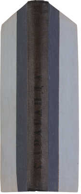 Караганда - третья угольная база Союза: Материалы по природным ресурсам Акмол.-Карагандинск. пром. Района. 1936. 